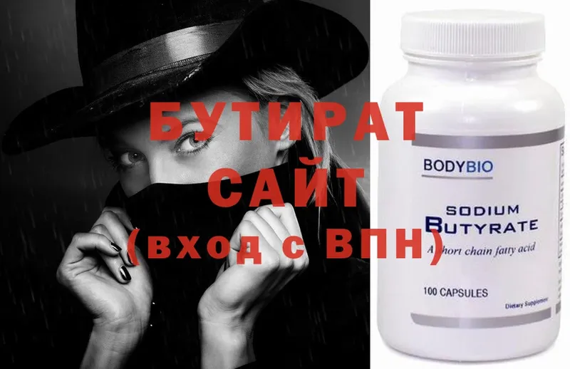 Бутират Butirat  shop телеграм  Тара 